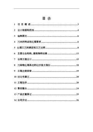 生物制藥廢水方案.doc