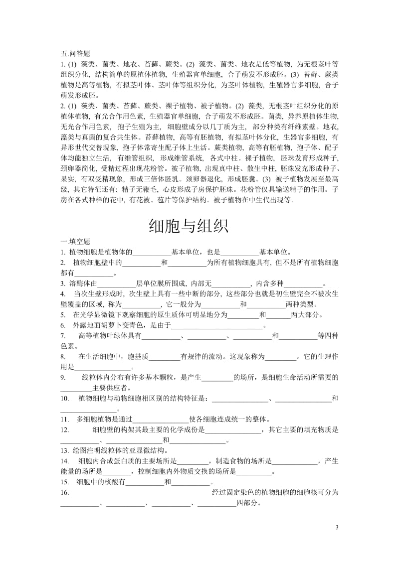 植物学习题集(附答案).doc_第3页