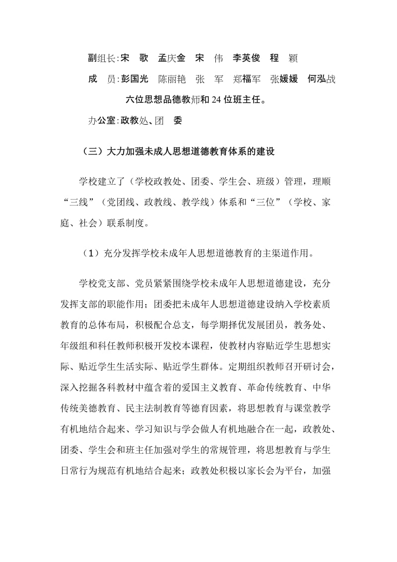 学校加强未成年人思想道德建设专项工作总结.doc_第2页