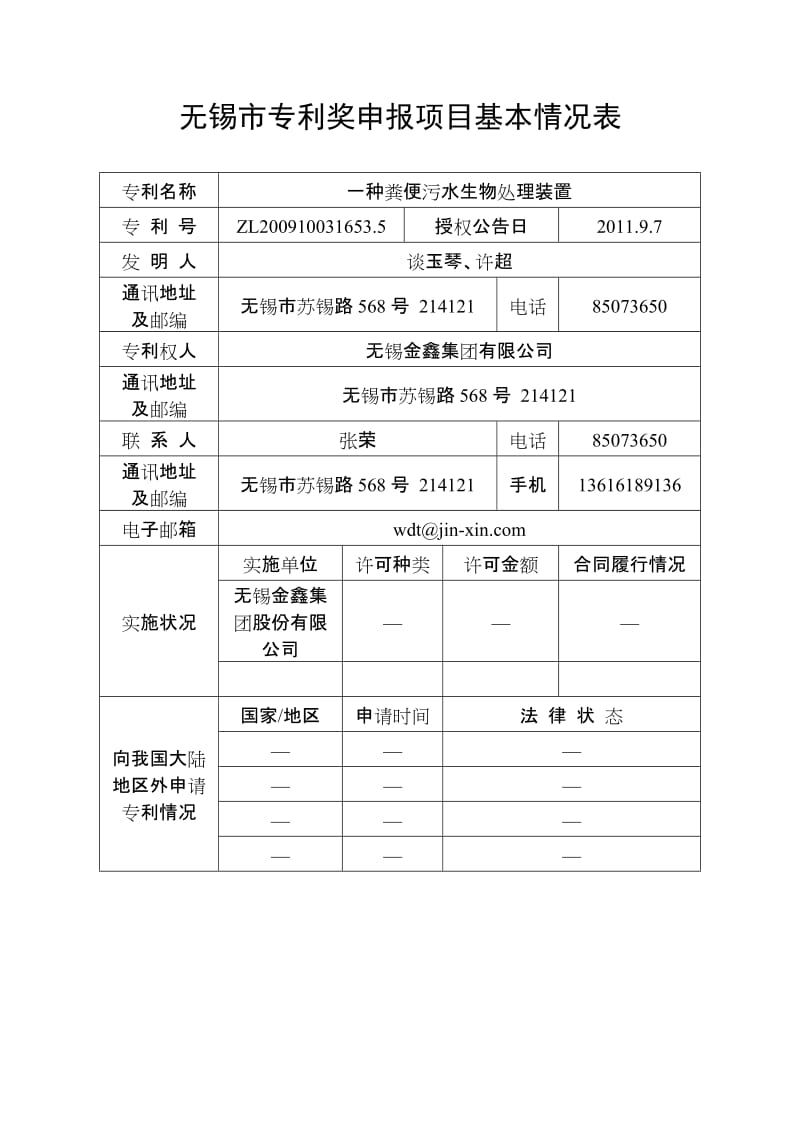 金鑫专利奖申报书.doc_第2页