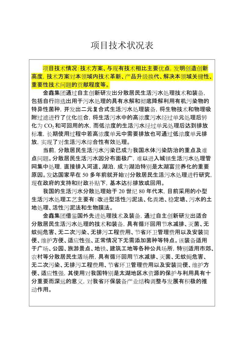 金鑫专利奖申报书.doc_第3页