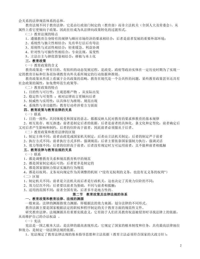 学前教育政策与法规.doc_第2页