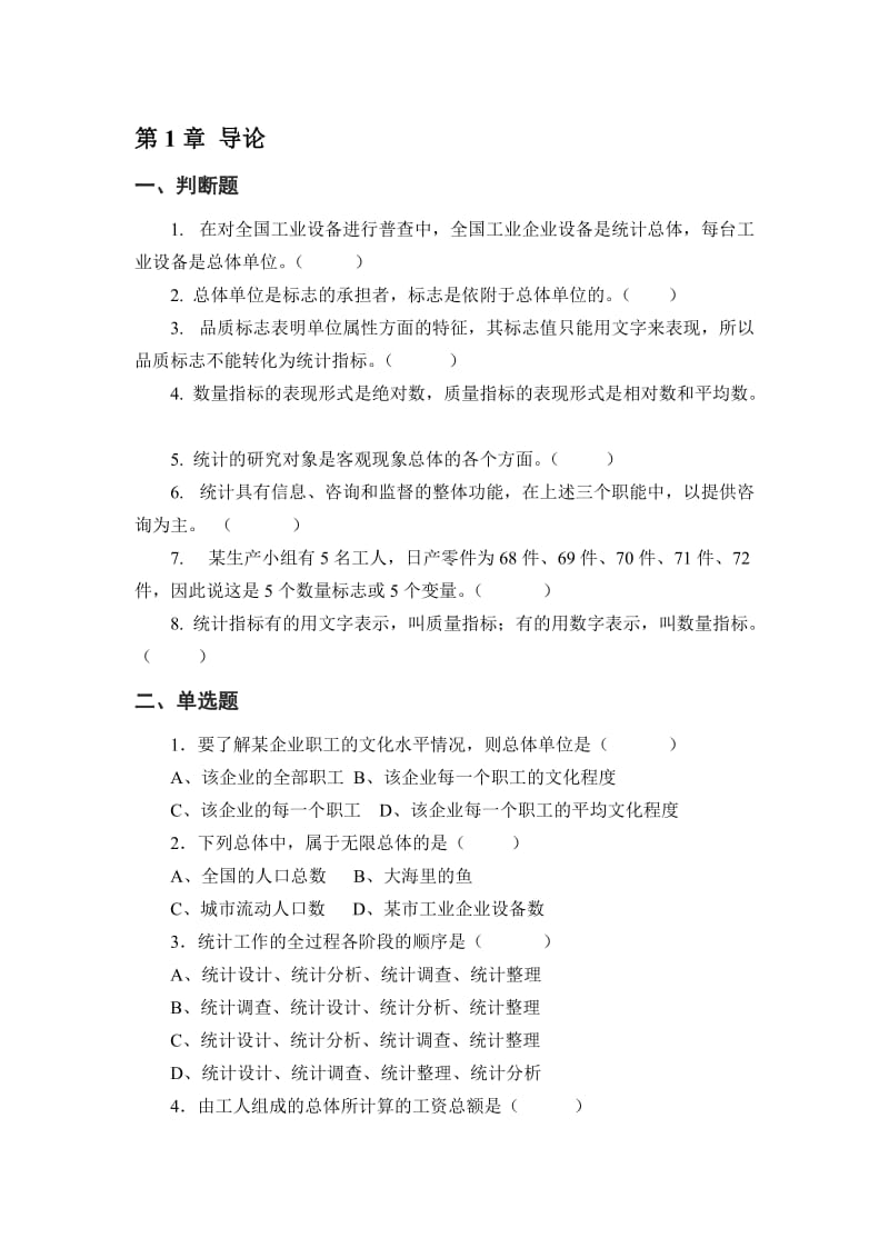 统计学习题集及答案.doc_第3页