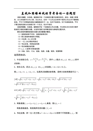 圓錐曲線題型總結(jié).doc