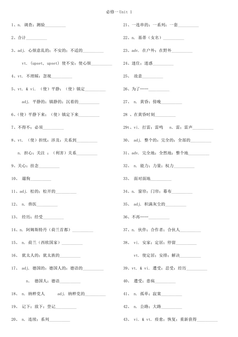 必修一英语单词测试卷.doc_第1页