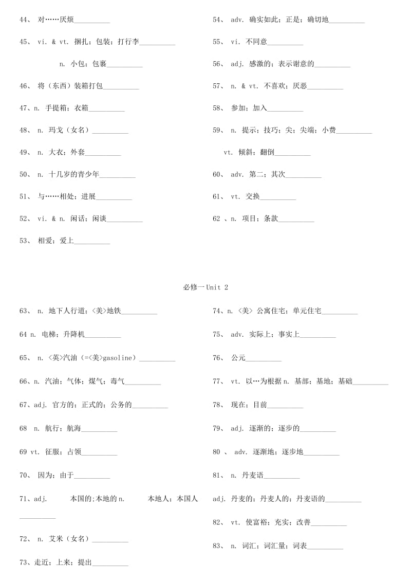 必修一英语单词测试卷.doc_第2页