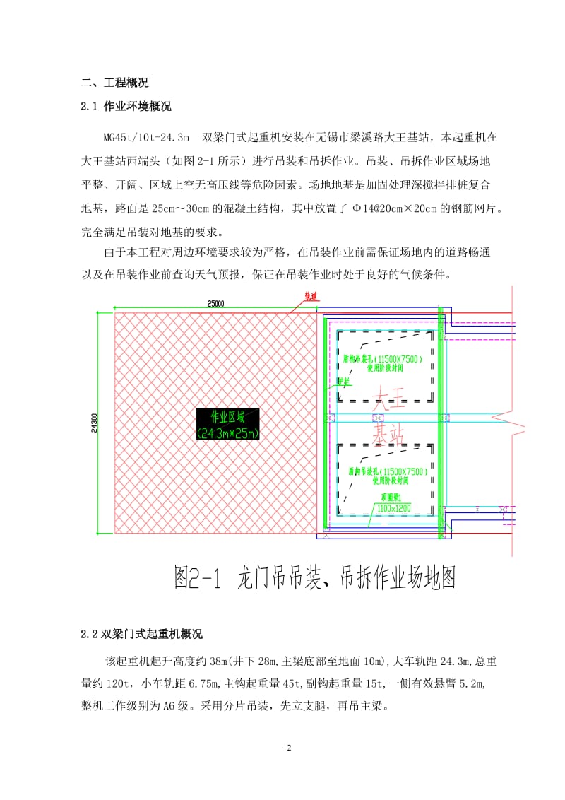 龙门吊安拆方案.doc_第2页