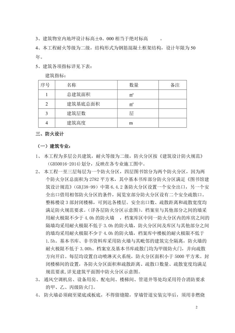 建筑消防设计专篇.doc_第2页