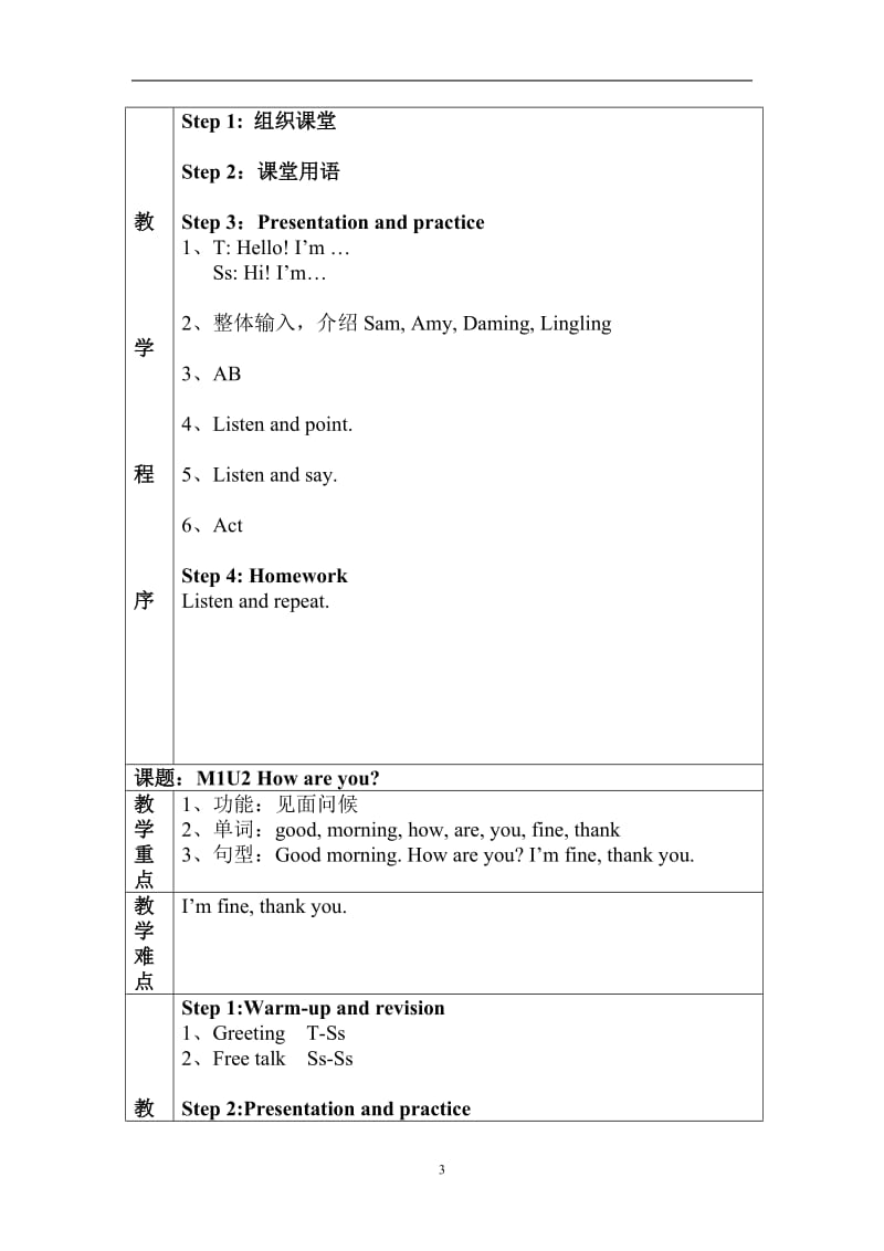 外研社版英语三年级上册全册教案(三年级起始).doc_第3页