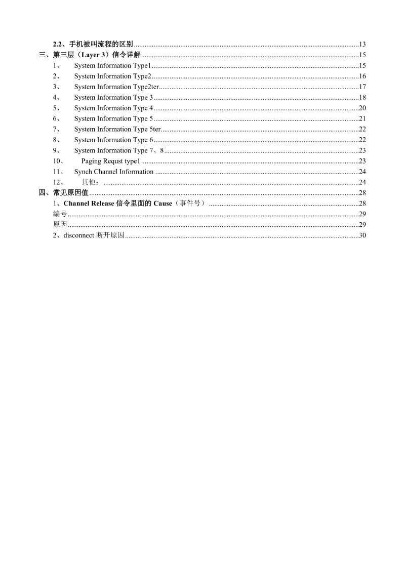 路测信令宝典.doc_第2页