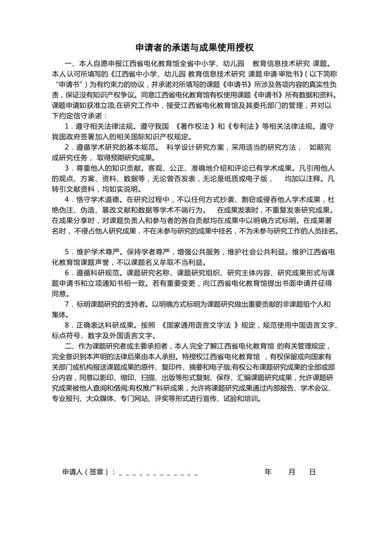 信息研究课题申报书(优秀课题).doc_第2页