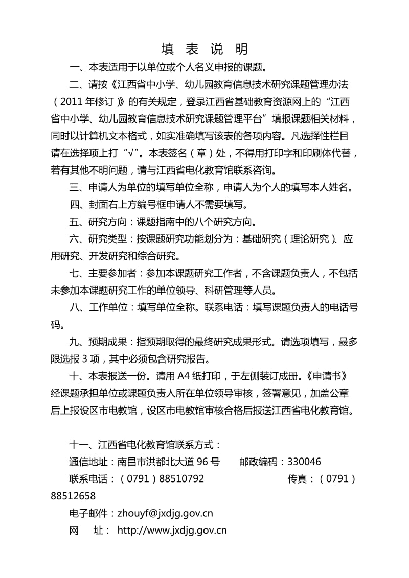 信息研究课题申报书(优秀课题).doc_第3页