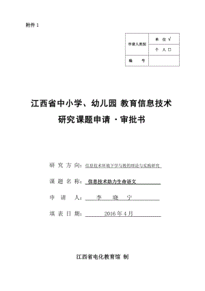 信息研究課題申報(bào)書(優(yōu)秀課題).doc