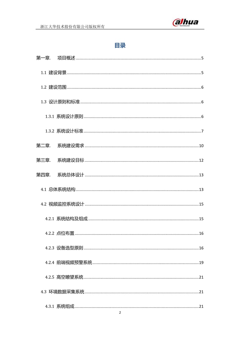 智慧安监及危化品监控.doc_第2页