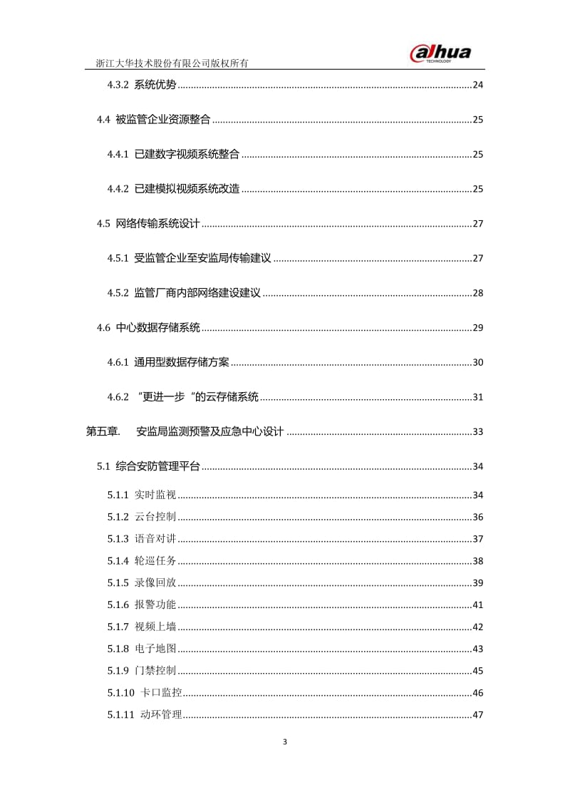 智慧安监及危化品监控.doc_第3页