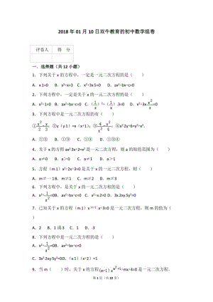 初三 一元二次方程 练习题.doc