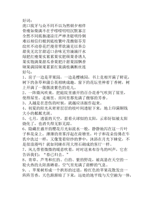 綠山墻的安妮好詞好句.doc