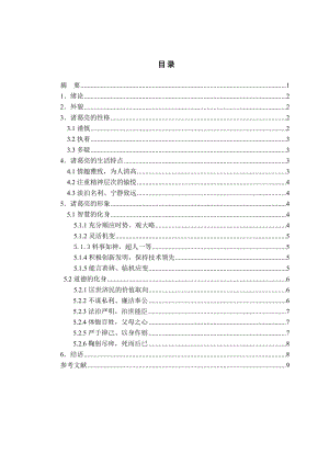 論《三國(guó)演義》中諸葛亮的人物形象.doc