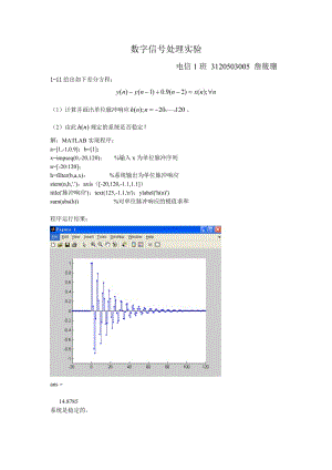 數(shù)字信號(hào)處理實(shí)驗(yàn).doc