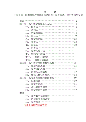 高中數(shù)學(xué)解題思路和方法+高中所有數(shù)學(xué)公式.doc