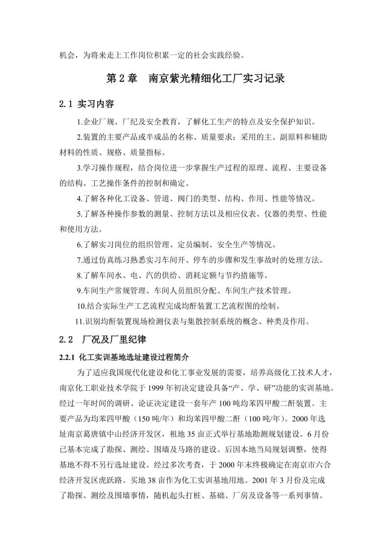 南京师范大学紫光精细化工实习.doc_第3页