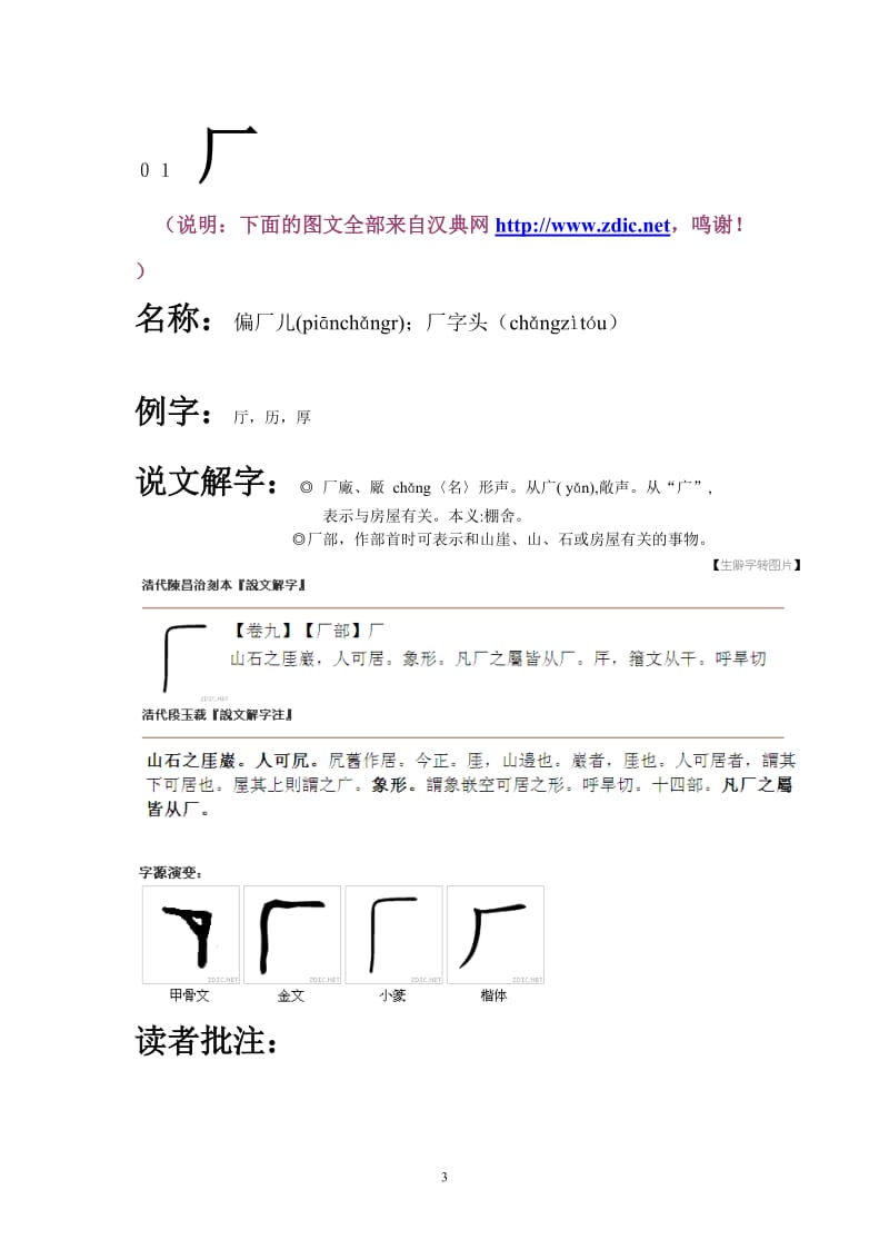 《现代汉语词典》第六版《汉字偏旁名称表》之偏旁说文.doc_第3页