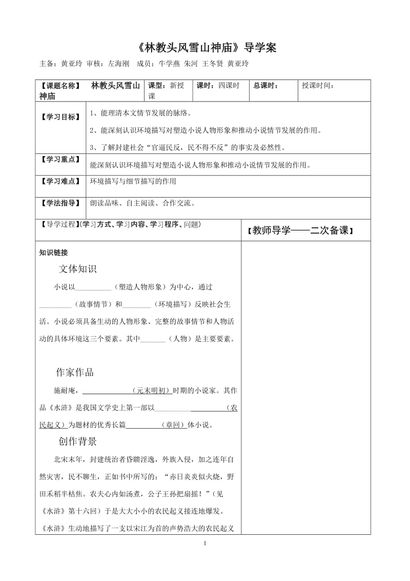 林教头风雪山神庙导学案(含答案).doc_第1页