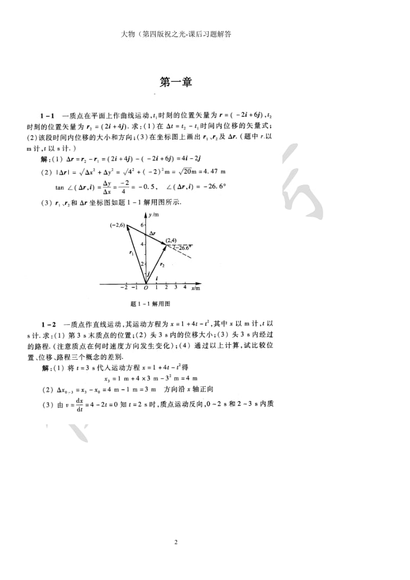 大物(第四版)-祝之光-课后习题解答.doc_第2页