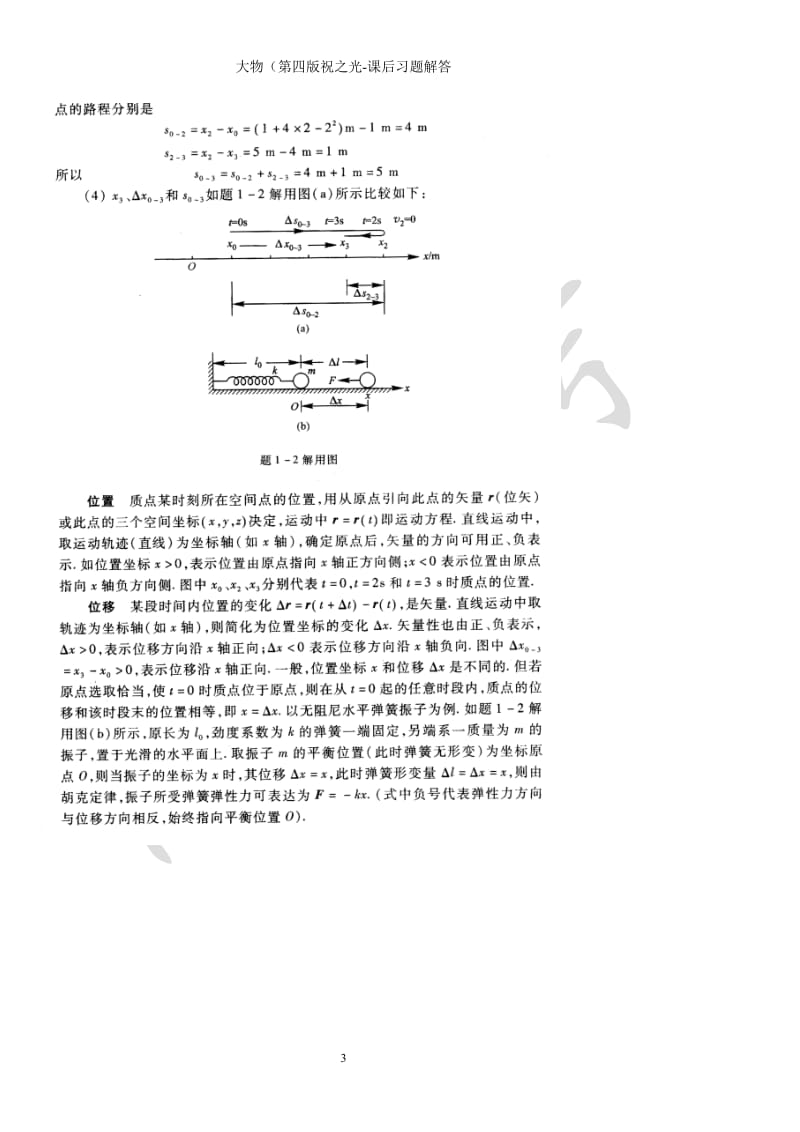 大物(第四版)-祝之光-课后习题解答.doc_第3页