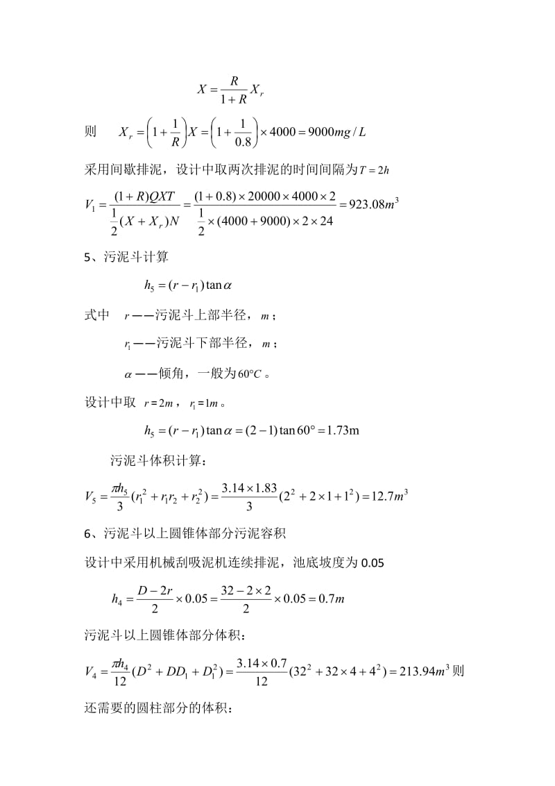 二沉池的设计计算.doc_第3页