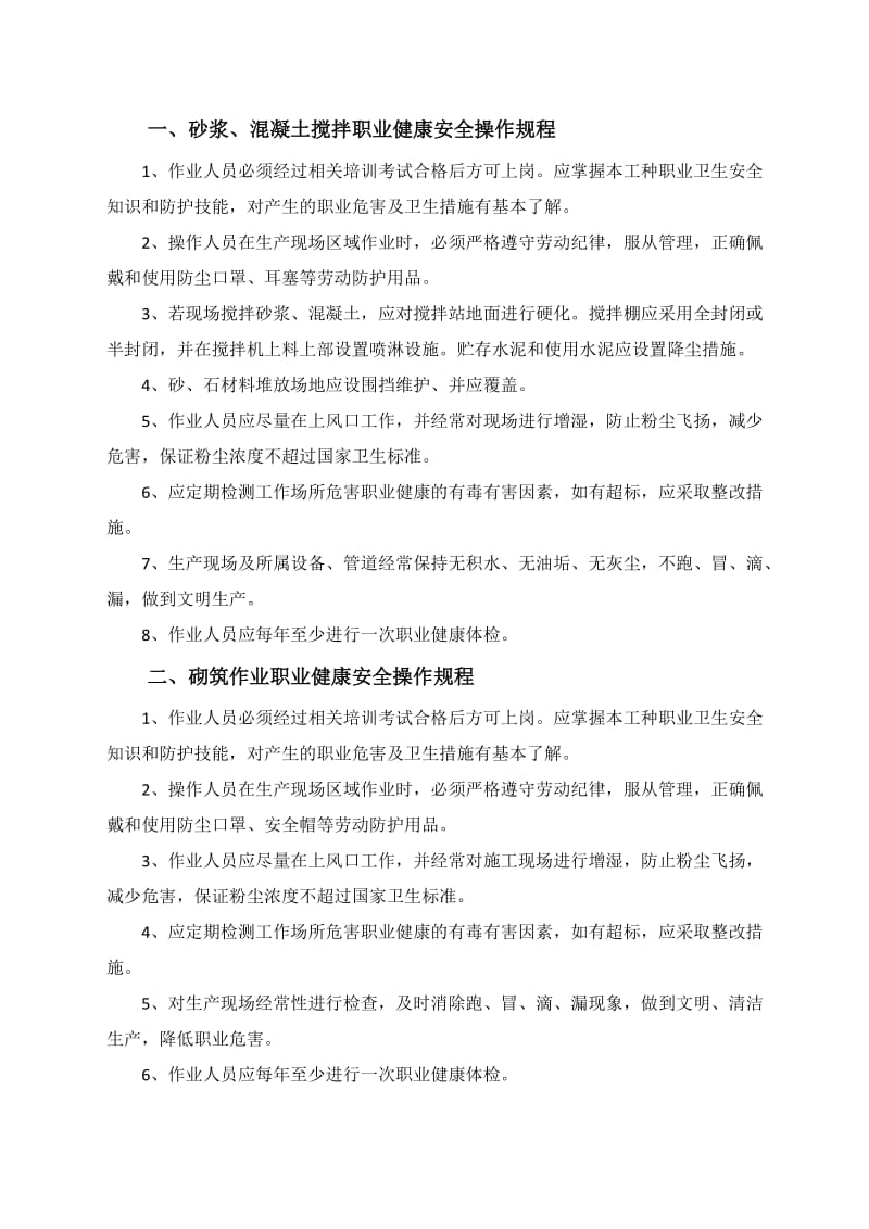 各工种职业健康安全操作规程.doc_第2页