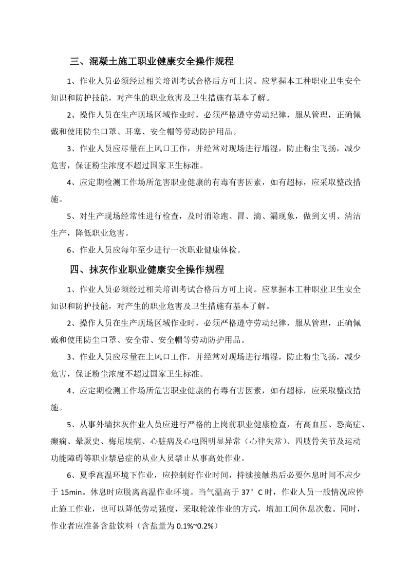 各工种职业健康安全操作规程.doc_第3页