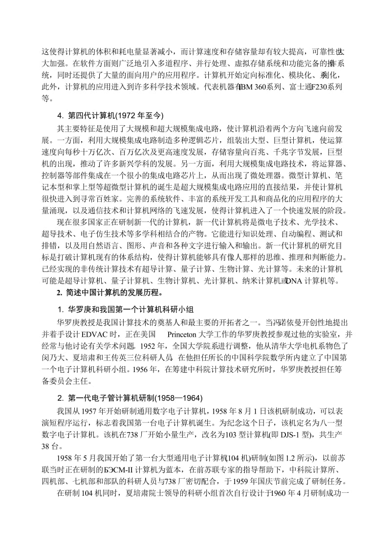 计算机科学导论第三版答案.doc_第2页