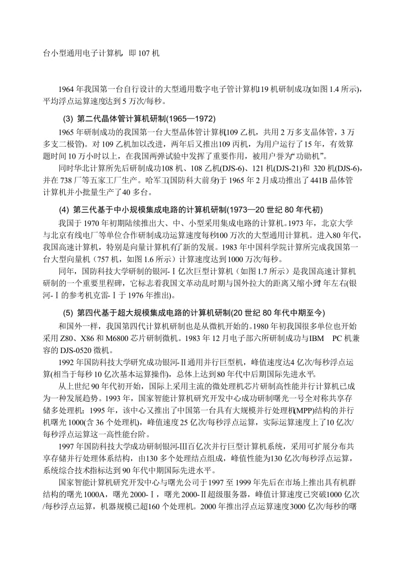 计算机科学导论第三版答案.doc_第3页