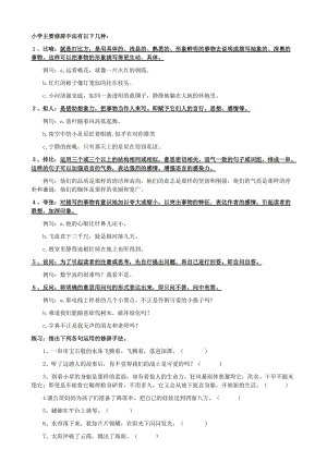 小學(xué)常用的修辭手法和句式講解.doc