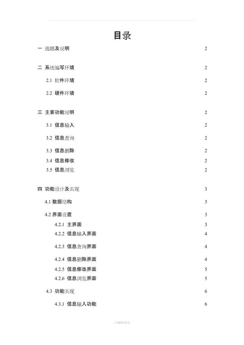 人口户籍管理系统 C++.doc_第2页