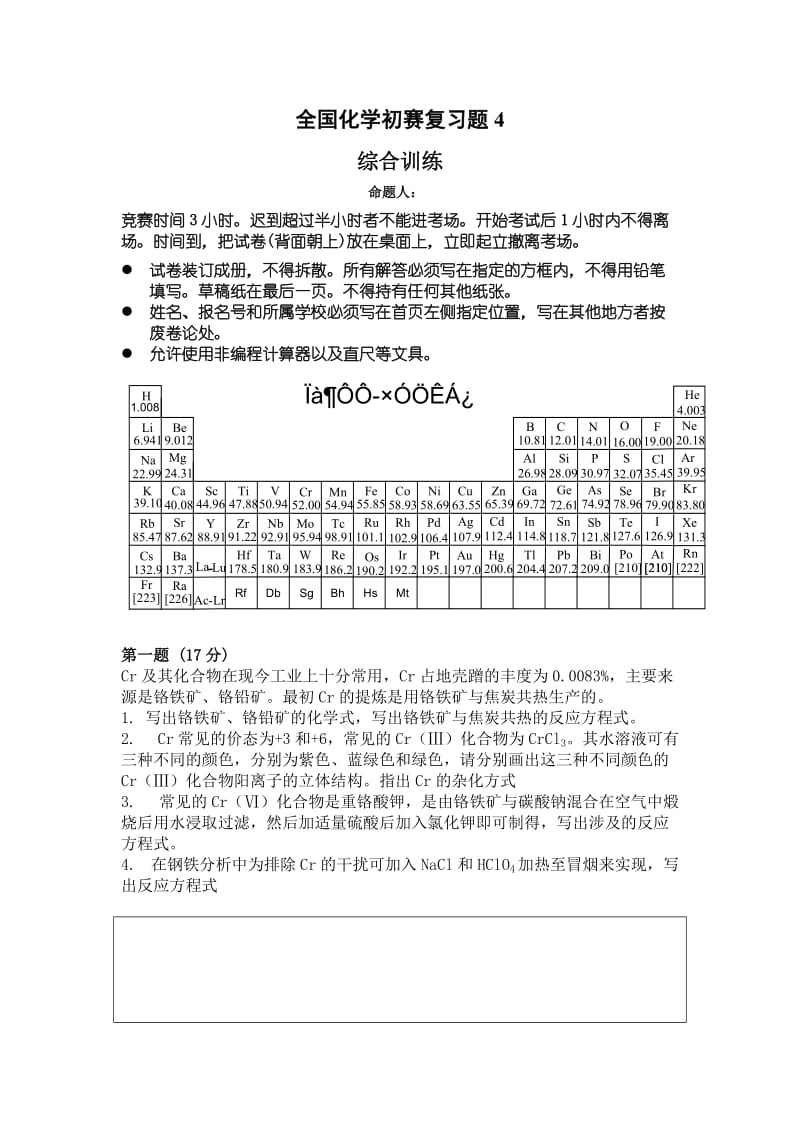 高中化学竞赛模拟试题(附答案).doc_第1页