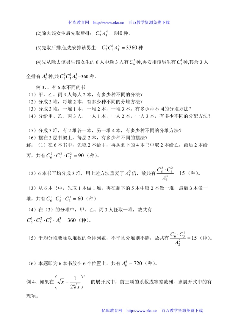 排列组合与概率.doc_第2页