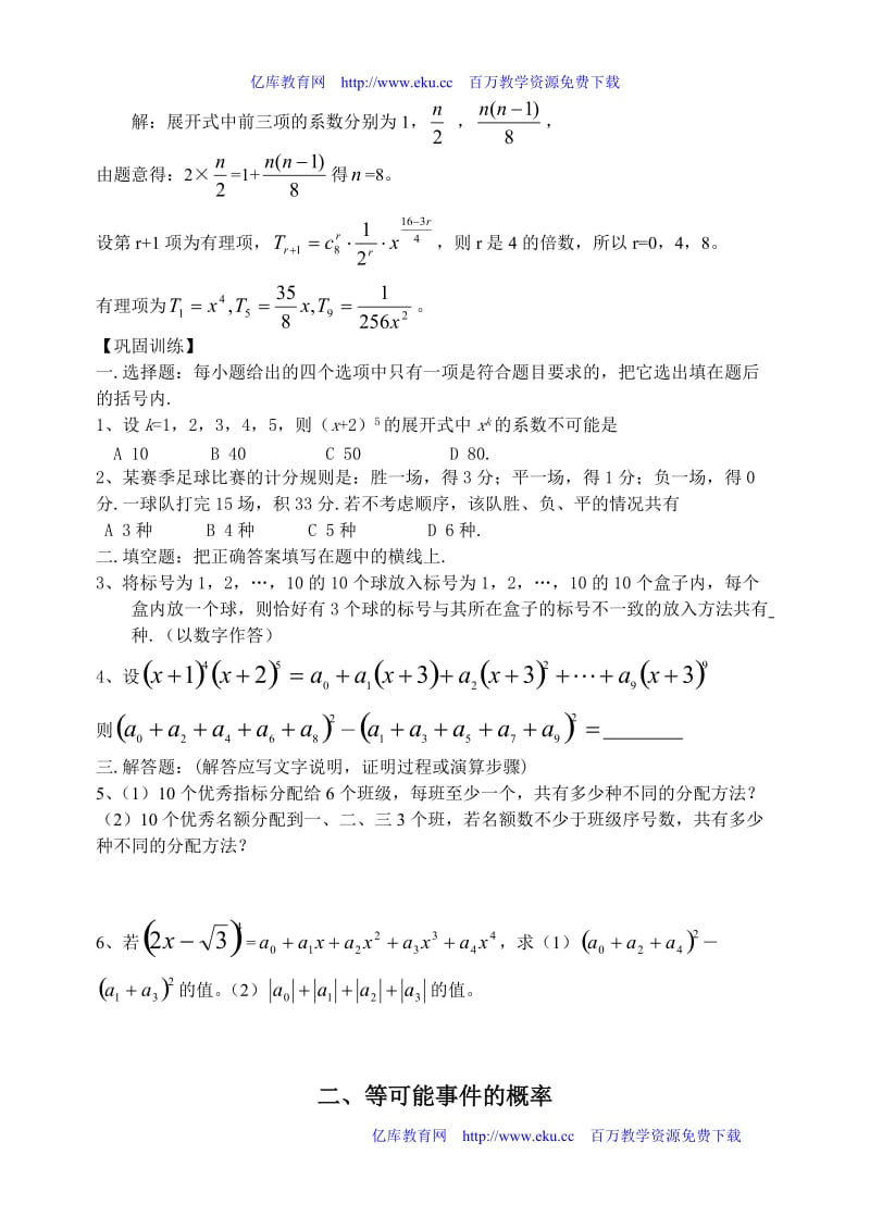 排列组合与概率.doc_第3页