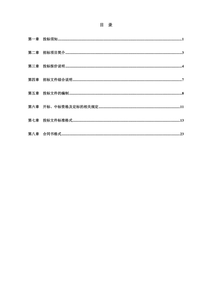 足球场养护招标文件.doc_第2页