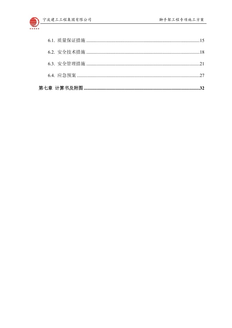 悬挂式钢管脚手架专项施工方案(拉杆式).doc_第3页