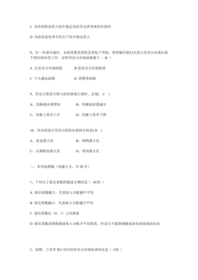 劳动经济学试卷及答案.doc_第3页