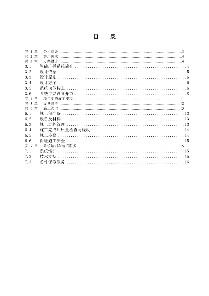 校园公共广播方案.doc_第2页