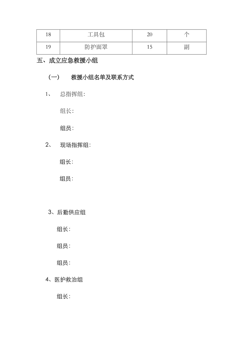 消防演练应急预案.doc_第3页