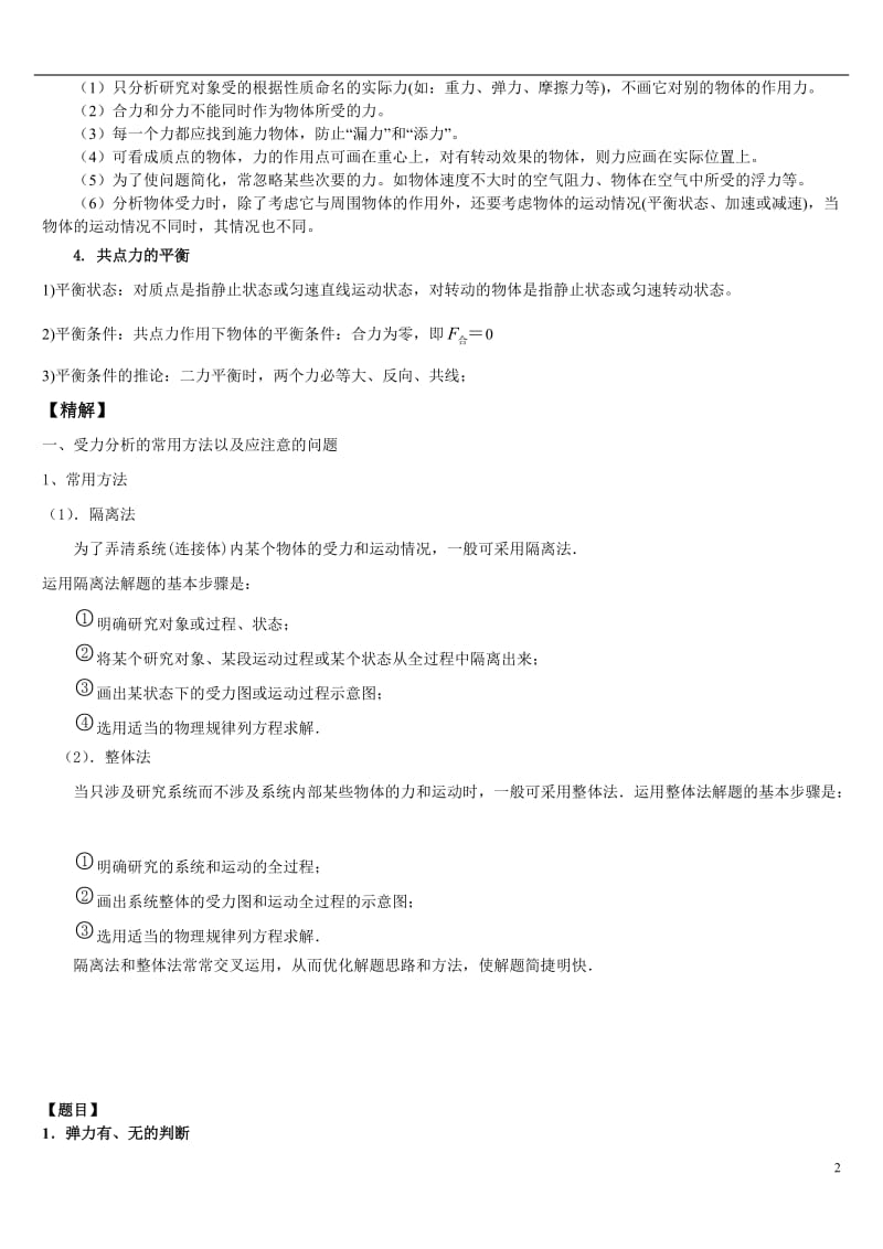 受力分析专题以及练习.doc_第2页