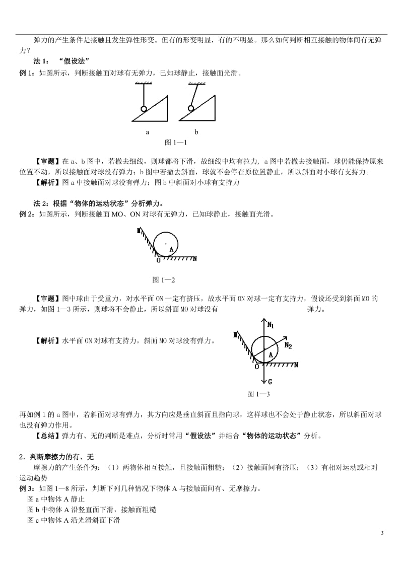 受力分析专题以及练习.doc_第3页