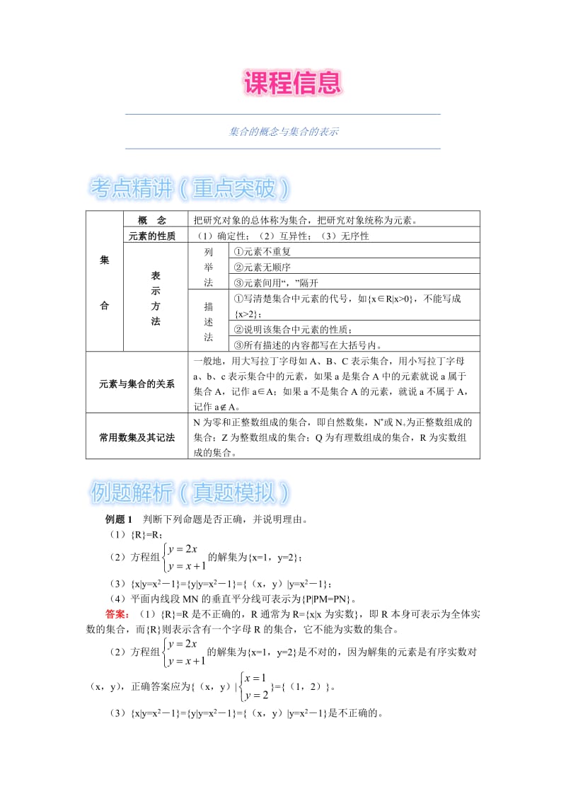 高中数学必修一《集合与函数》.doc_第1页