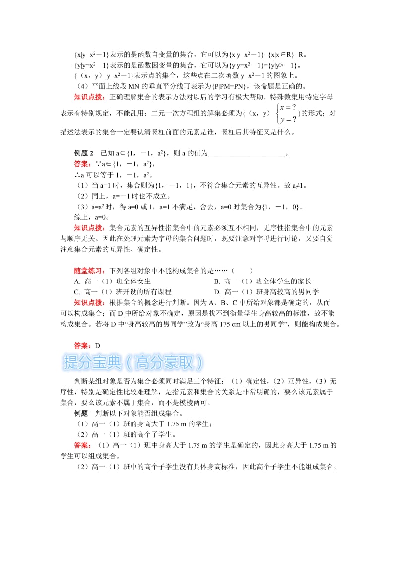 高中数学必修一《集合与函数》.doc_第2页