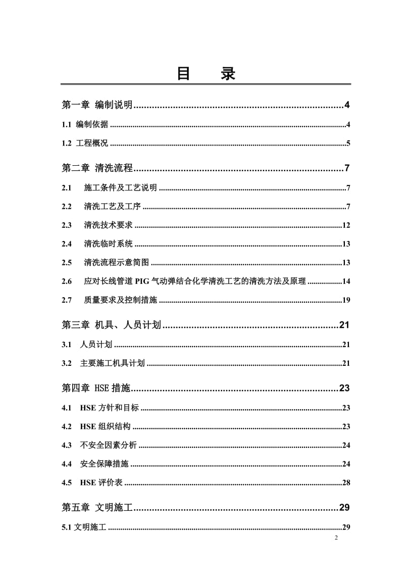 工艺管道酸洗方案.doc_第2页