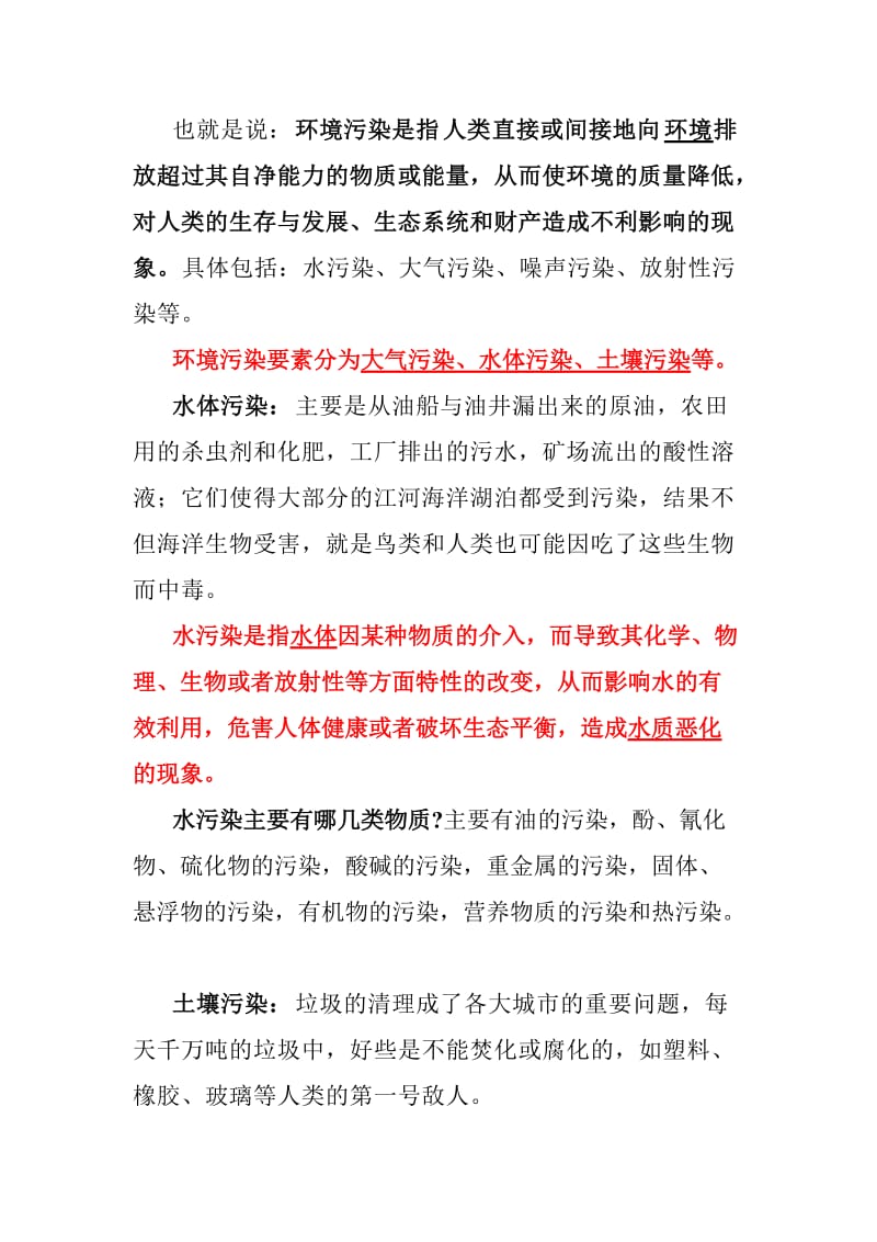 企业内部环保培训资料.doc_第2页